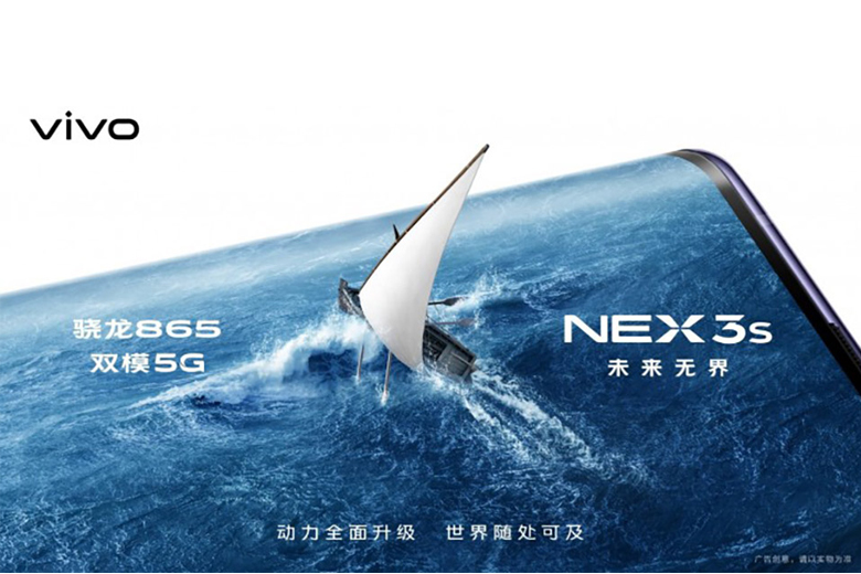 Vivo NEX 3s 5G sẽ dùng chip Snapdragon 865