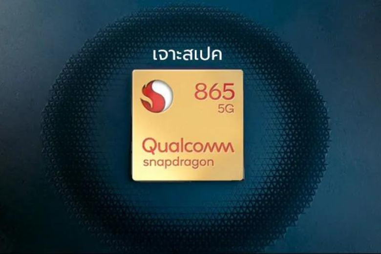 Snapdragon 865 5G